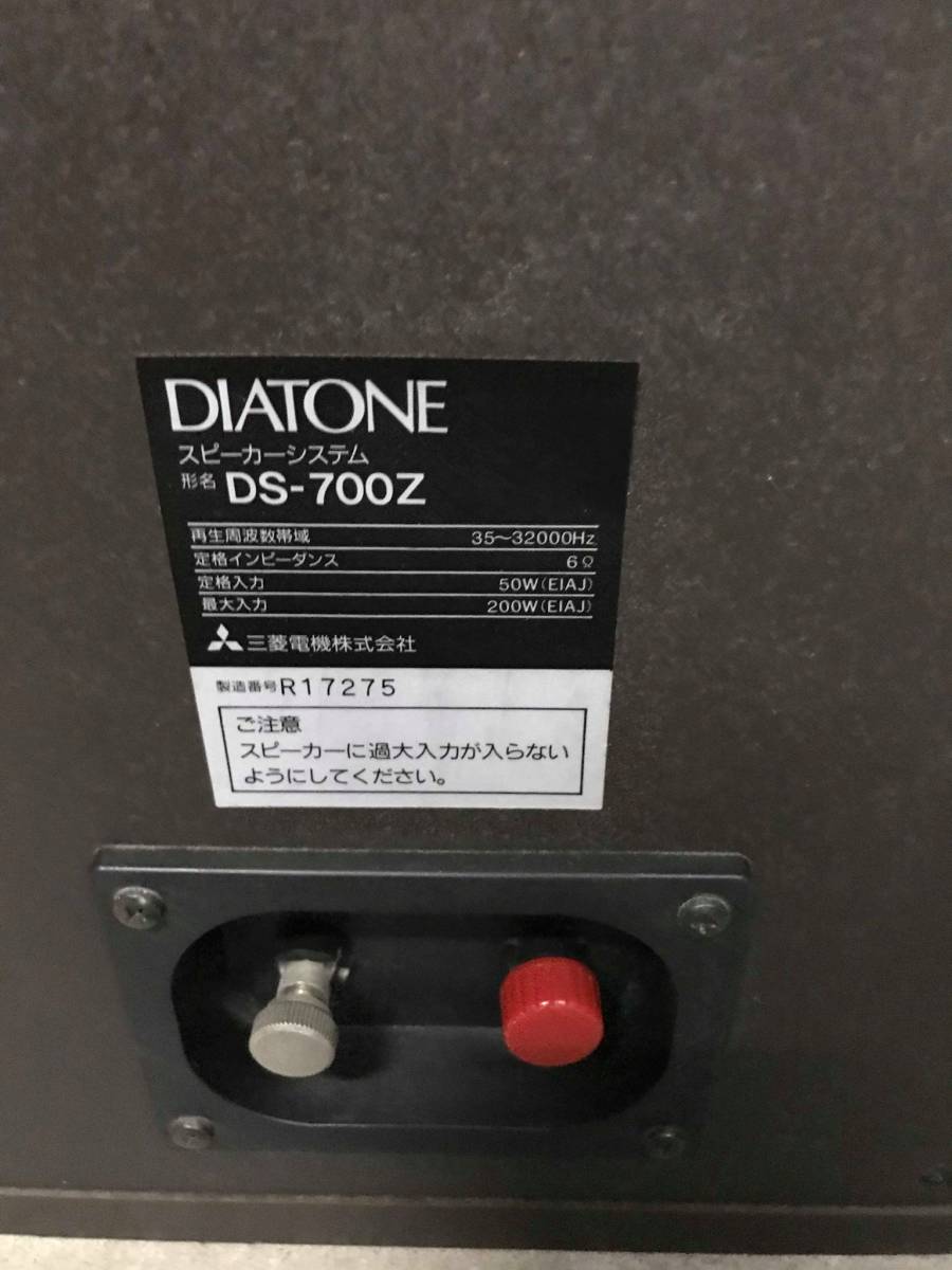 0830□ DIATONE ダイヤトーン 3WAY スピーカー ペア DS-700Z 美品 