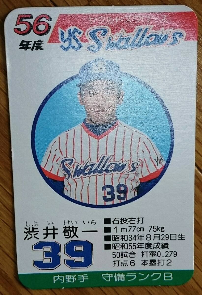 タカラプロ野球カード55年度ヤクルトスワローズ 好