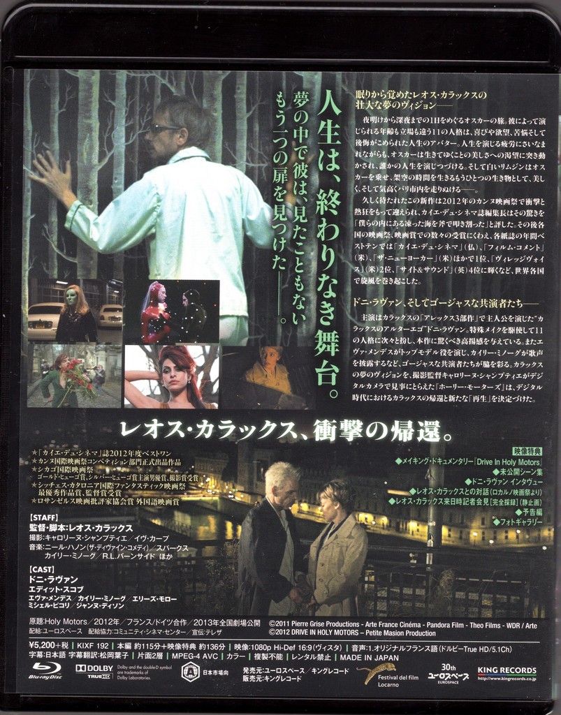 ホーリー・モーターズ Disc) ホーリー・モーターズ[リムジン