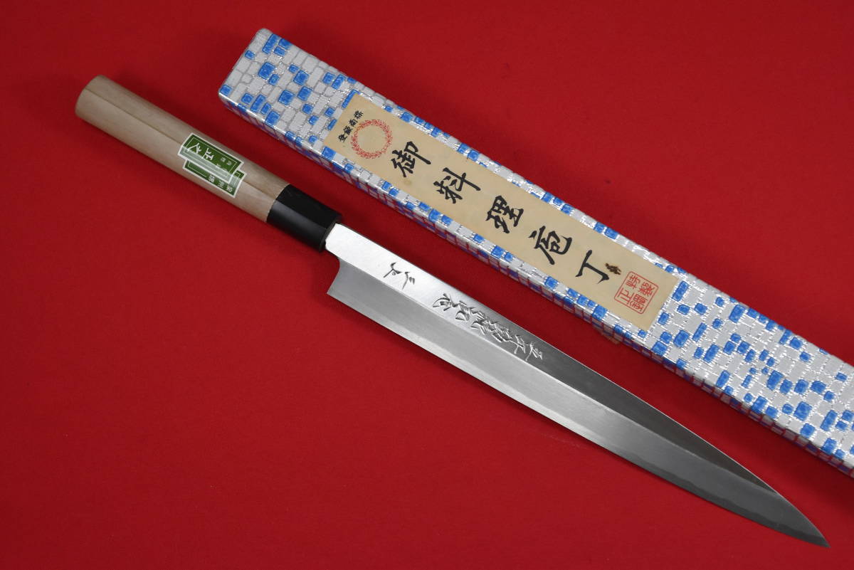 堺刃物 柳刃包丁 「正之」 本鍛錬 霞 九寸 水牛角桂柄 未使用(刺身包丁 