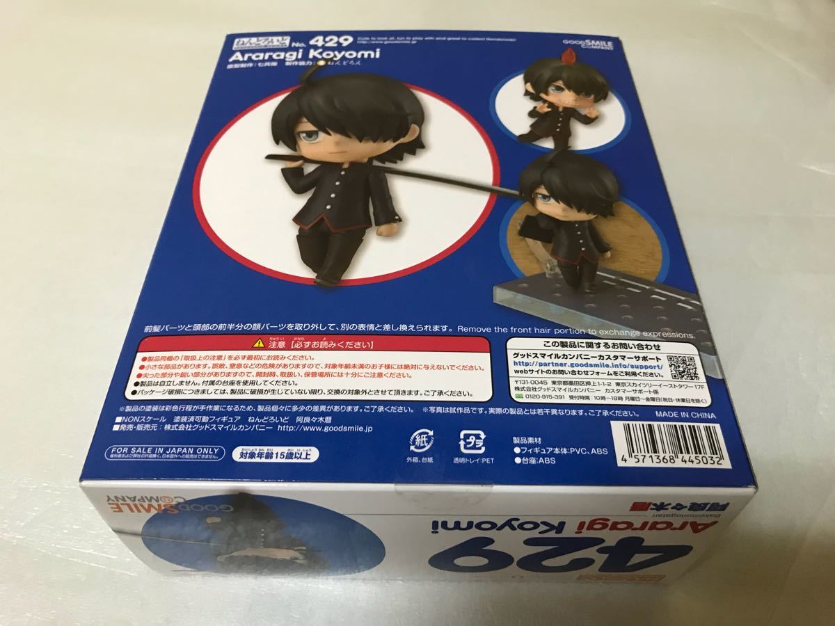 フィギュア 未開封 化物語 阿良々木暦 ねんどろいど 429