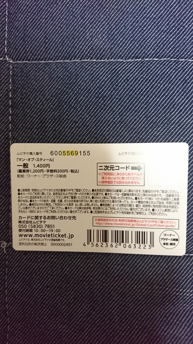 マン・オブ・スティール　使用済み半券　ムビチケ_2