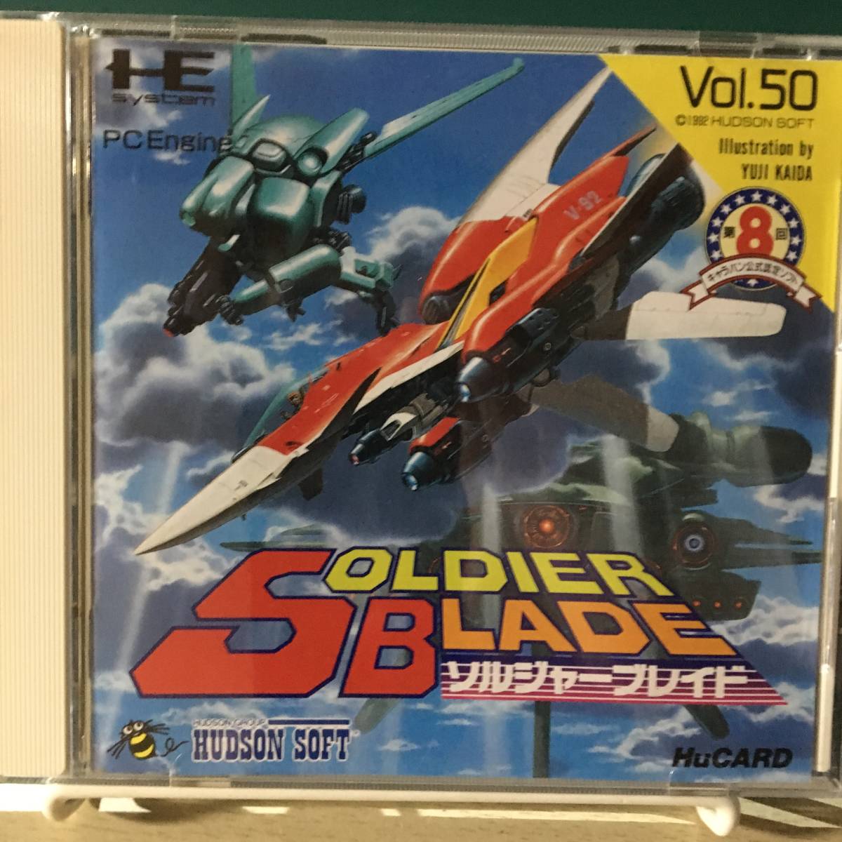 PCエンジン ソルジャーブレイド Soldier Blade : PCエンジンソフト