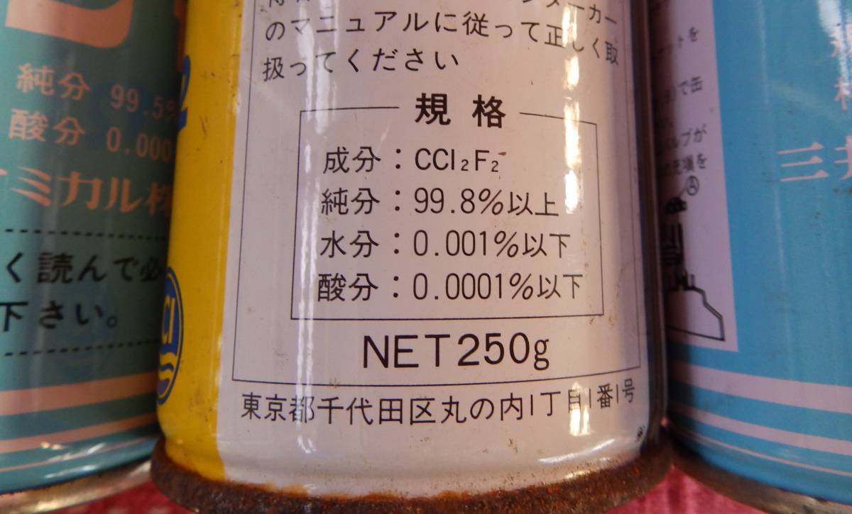 R12 クーラーガス エアコンガス ガス R-12 カーエアコン 公式通販 250g 