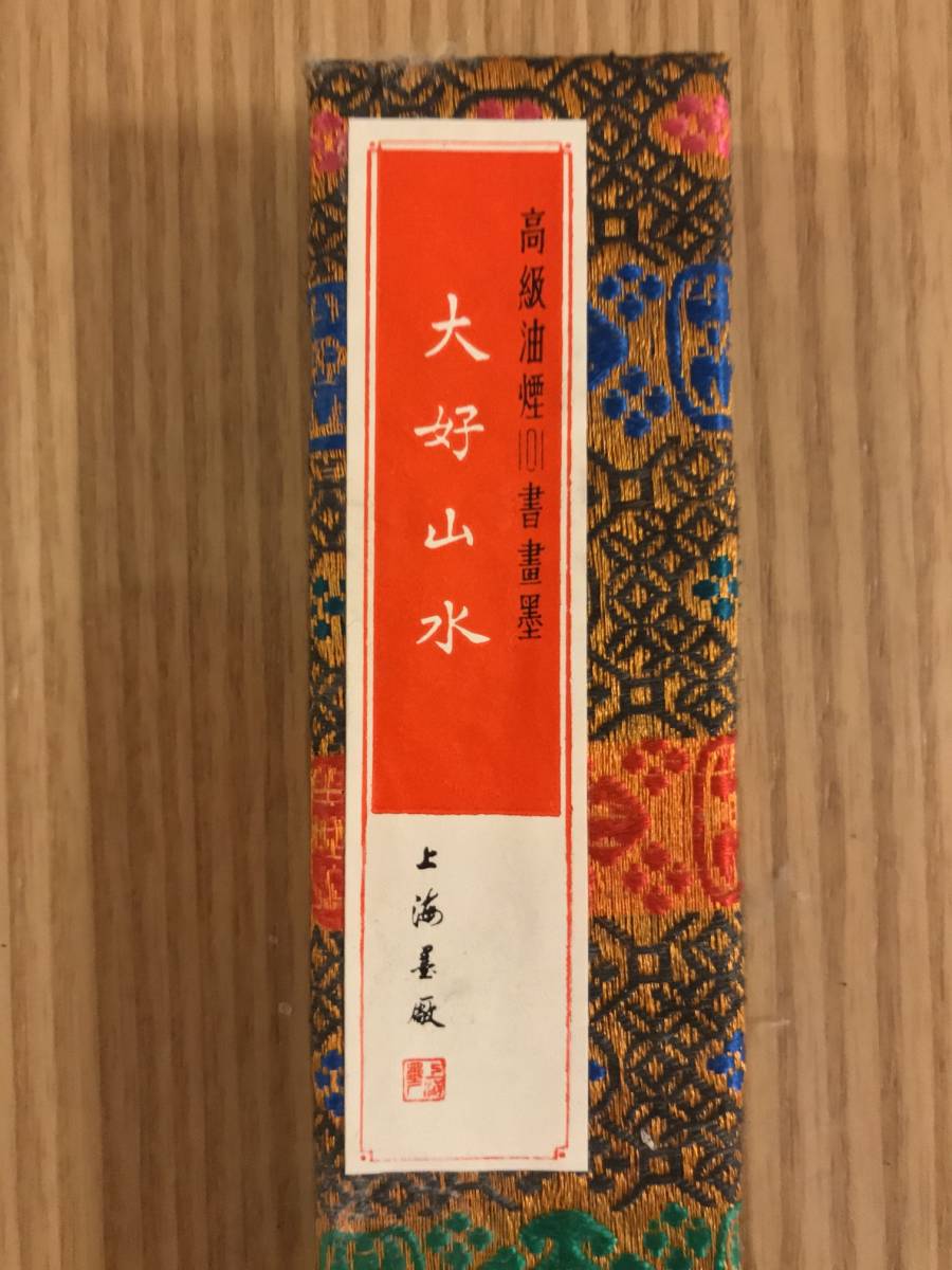 未使用 中国書画墨 大好山水 70g 油煙101 上海墨廠出品 中国 墨 書道