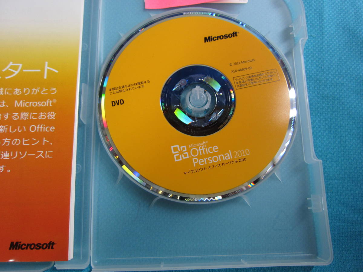 H7964☆Microsoft/ Office Personal2010 / 32ビット版及び64ビット版