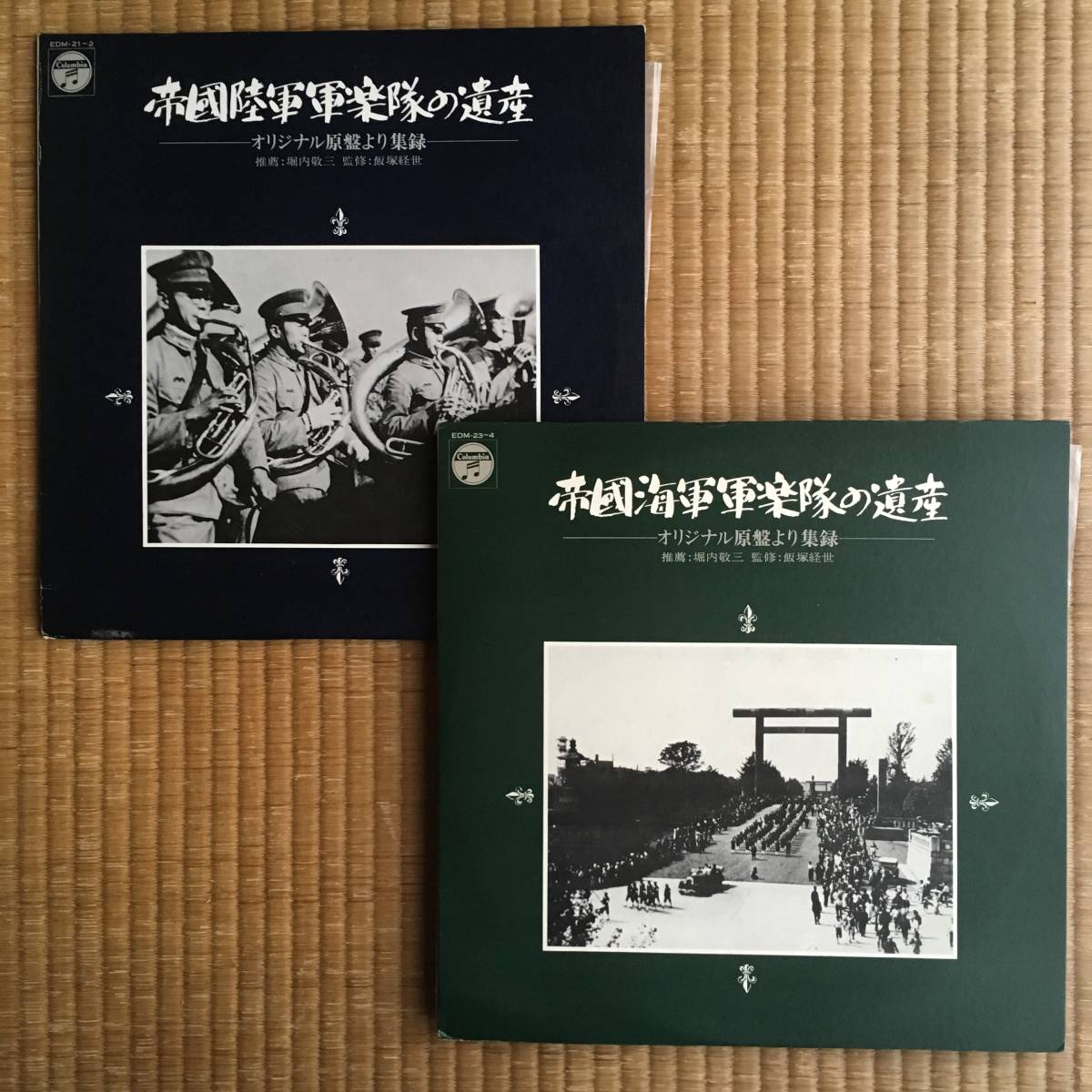 LP2枚組×2》『帝國陸軍軍楽隊の遺産／帝國海軍軍楽隊の遺産 