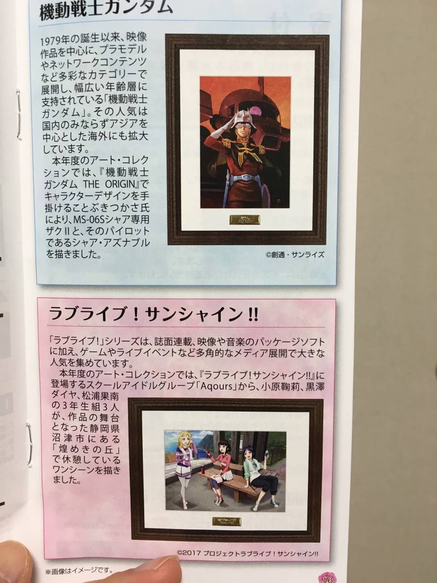 ラブライブ！サンシャイン!! 非売品 アートコレクションバンダイナムコ