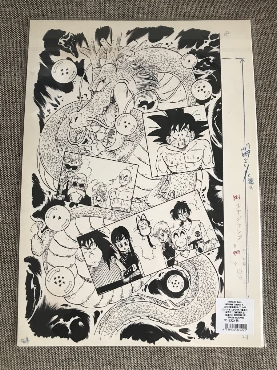ドラゴンボール 複製原稿 ジャンプ展 50周年展Vol.1 | SZENIORTENISZ.HU
