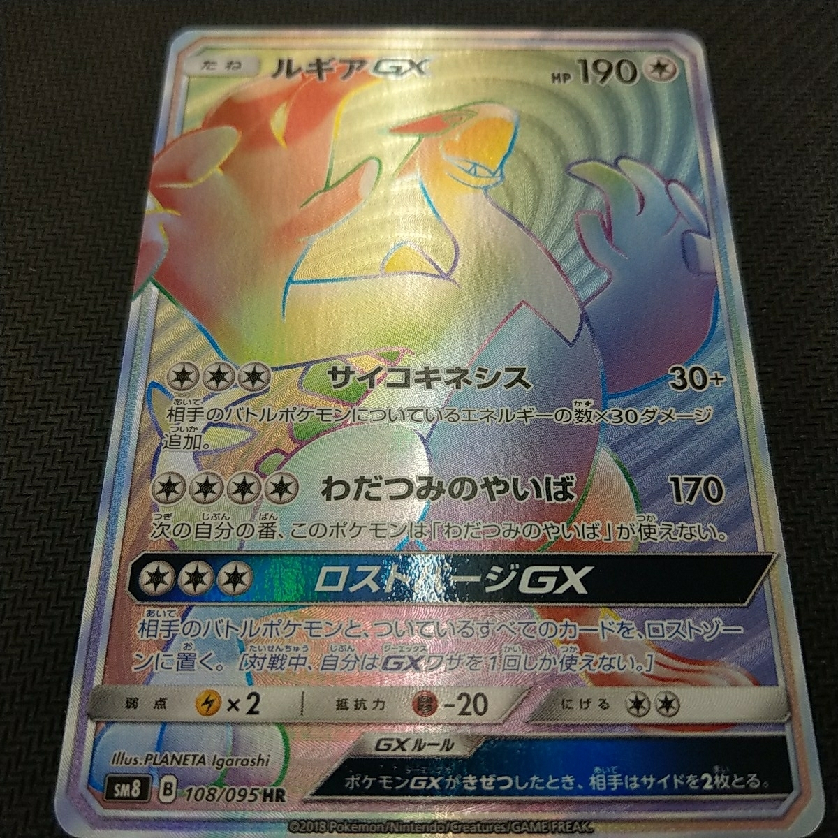 ルギアGX HR ルギアgx sr psa10 超爆インパクト PSA10 ルギアGX (HR