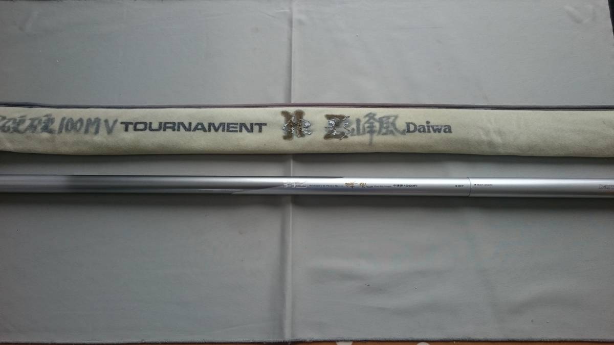 ダイワ HZ 峰風 中硬硬 100MV 中古竿 鮎竿 紫波72-10-0713現状品