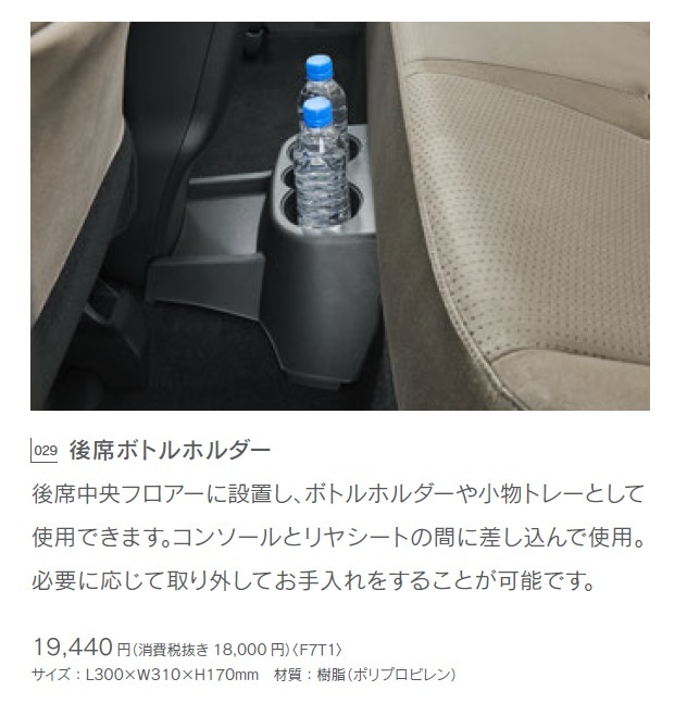 新作登場，100%新品 レクサス CT200h ZWA10 純正オプション 後席ドリンクホルダー(ドリンクホルダー)｜売買されたオークション情報、yahooの商品情報をアーカイブ公開 - オークファン ドリンクホルダー