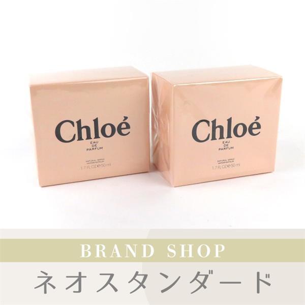 1円～ クロエ オーデパルファム 50ml 2点セット 香水 Chloe EDP 未使用