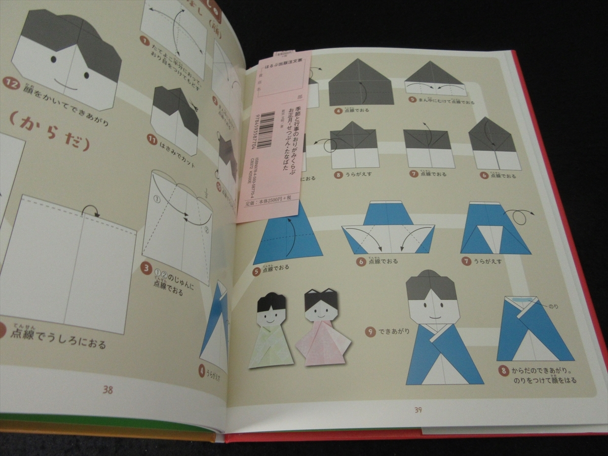 折り紙本 季節と行事のおりがみくらぶ お正月 せつぶん たなばた 新宮文明 ほるぷ出版 送150円 手芸 売買されたオークション情報 Yahooの商品情報をアーカイブ公開 オークファン Aucfan Com