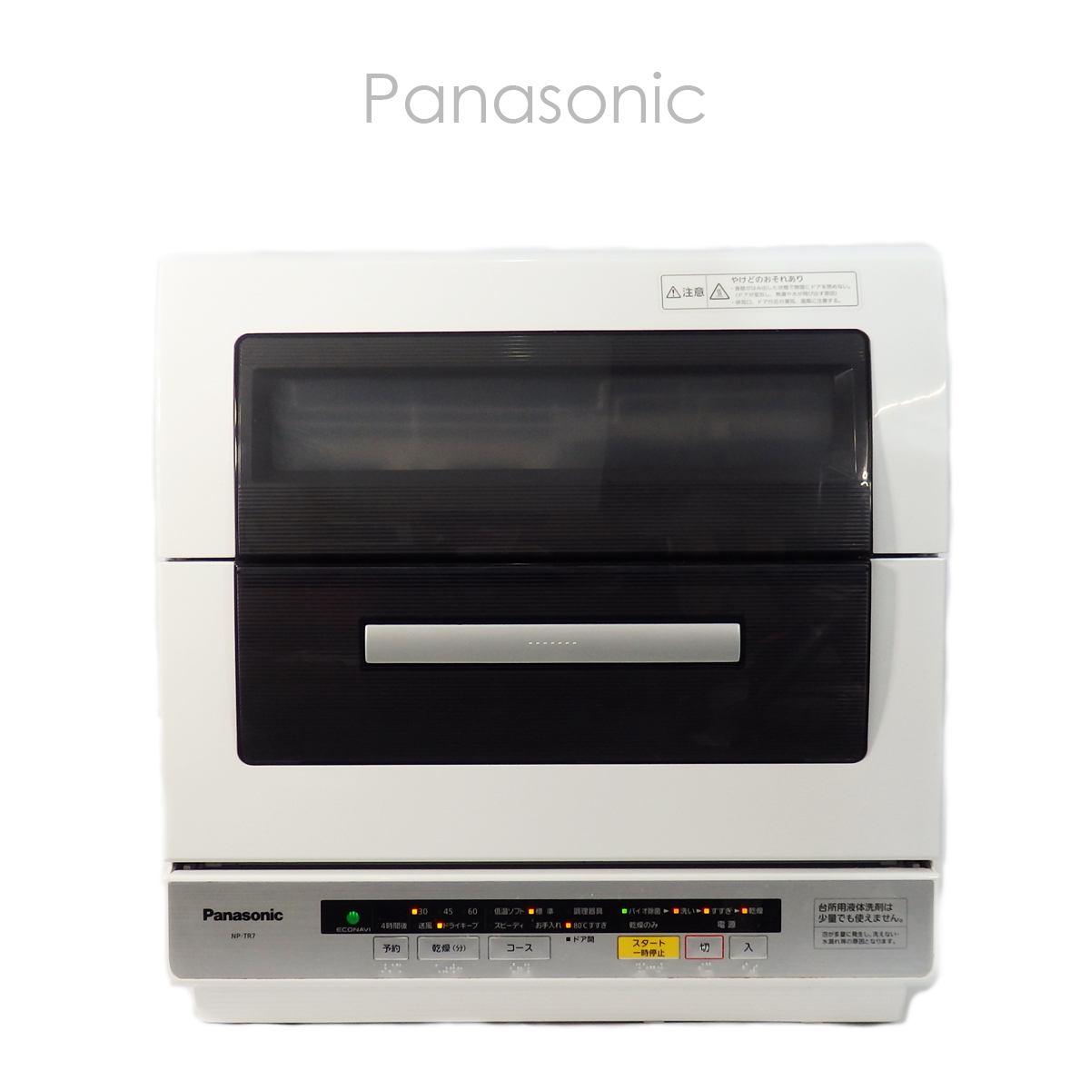 美品中古］Panasonic 食器洗い乾燥機 プチ食洗 NP-TCM2 2015年製 取扱 