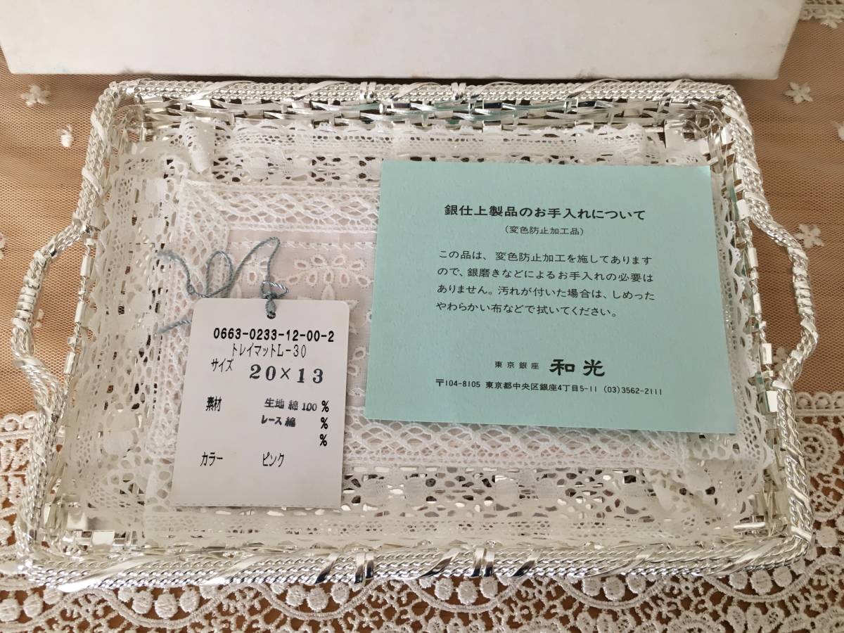 銀座和光 WAKO WAKO（銀座和光)「銀仕上手編みバスケット」 銀仕上げ