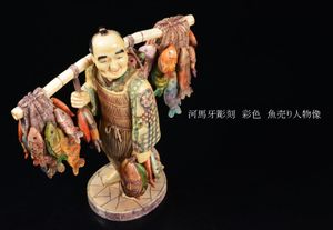 河馬牙裸婦人物。 据え置く