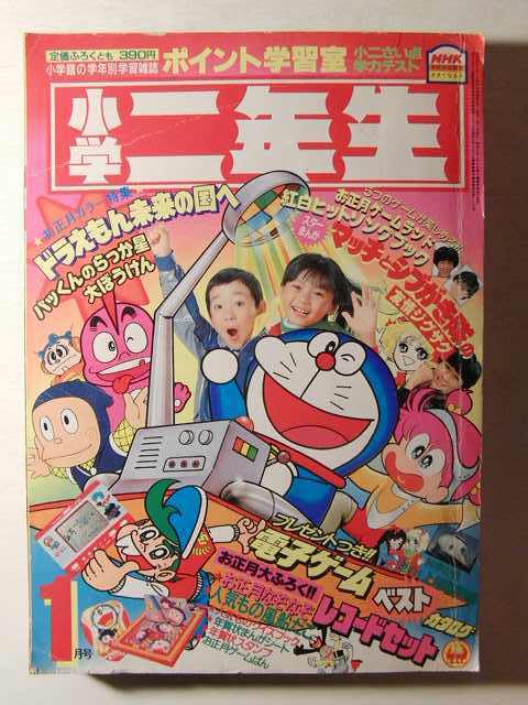 てれびくん 1983年 4月号 当時物 忍者ハットリくん シャリバン