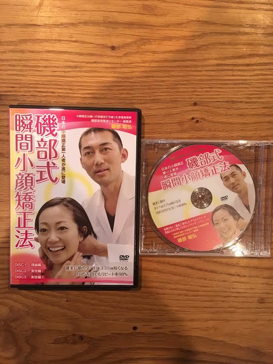 磯部式瞬間小顔矯正法 DVD3枚 + 特典ディスク DVD 顔の整体、小顔矯正