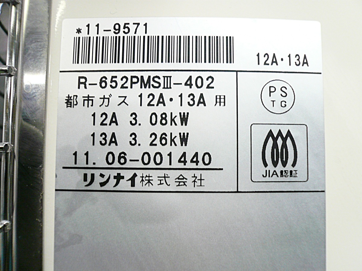 Rinnai ガス赤外線 ストーブ セラミックヒーター 2500 R-652PMSIII