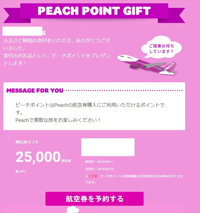  ピーチポイント Peach 25000円分 有効期限2019/03/10(優待券、割引券)｜売買されたオークション情報、yahooの商品情報をアーカイブ公開 - オークファン 優待券、割引券