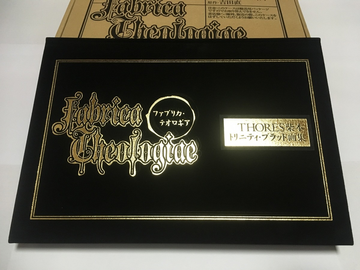 ファブリカ・テオロギア THORES柴本 トリニティ・ブラッド画集 初版 