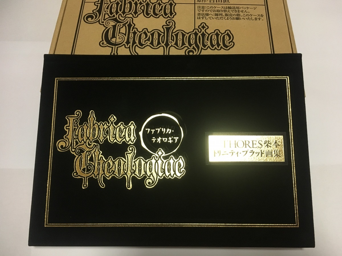 ファブリカ・テオロギア THORES柴本 トリニティ・ブラッド画集 初版 