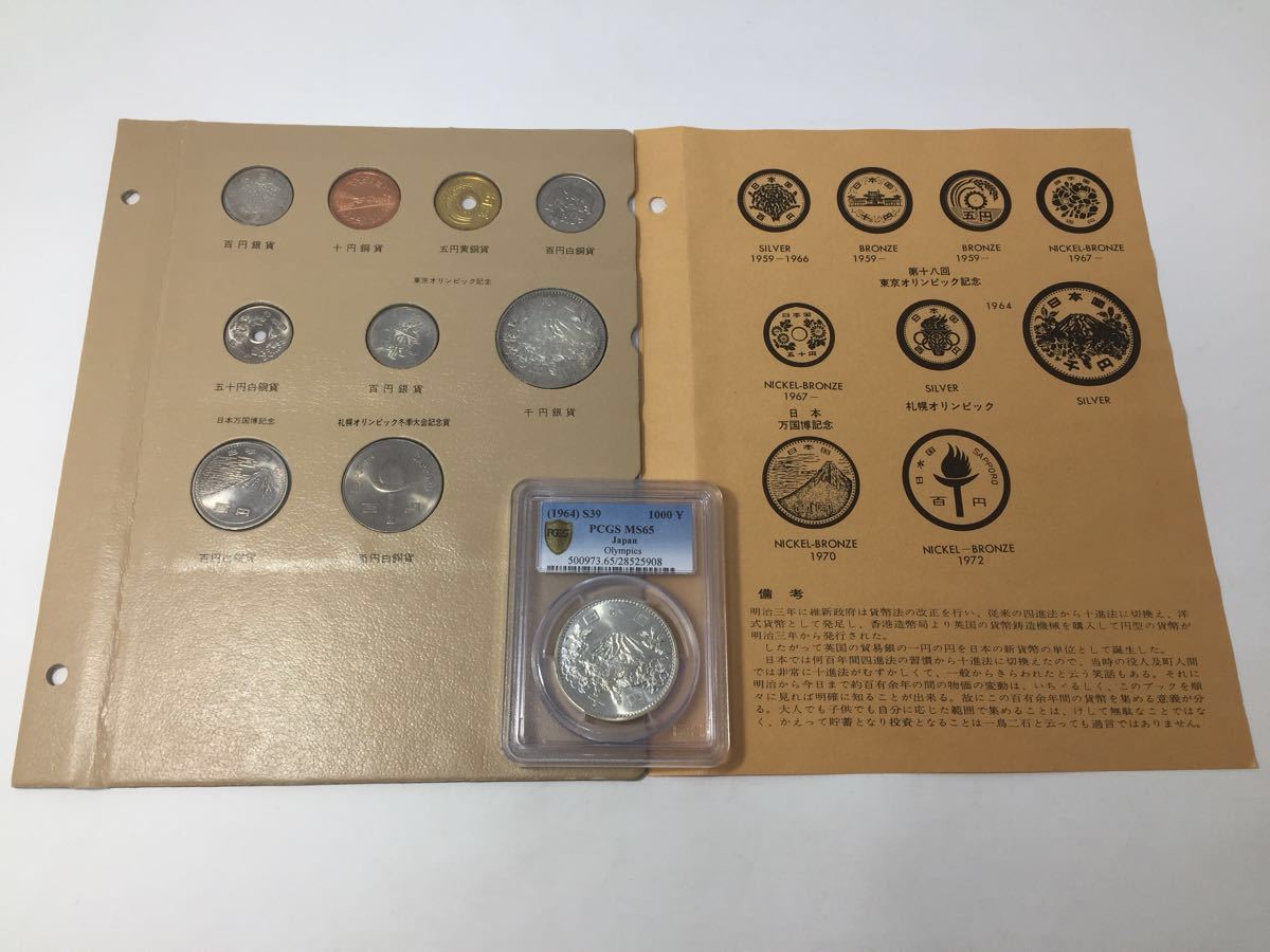 Yahoo!オークション 東京オリンピック 昭和26年から昭和50年までの10円 