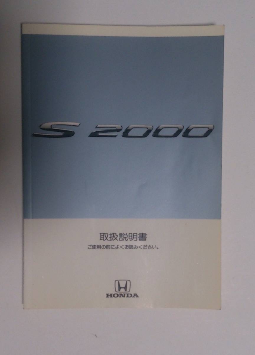 S2000 ホンダ サービスマニュアル AP1 HONDA 取扱説明書 2026年最新 
