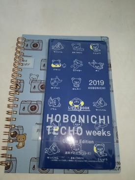リラックマ ほぼ日 手帳 2019 未開封 ノベルティ付き