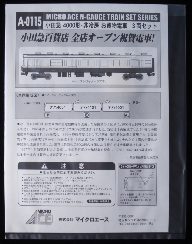 マイクロエース A-0115 小田急4000形 非冷房 お買物電車 3両セット