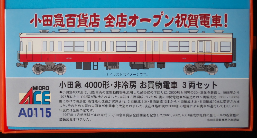 マイクロエース A-0115 小田急4000形 非冷房 お買物電車 3両セット