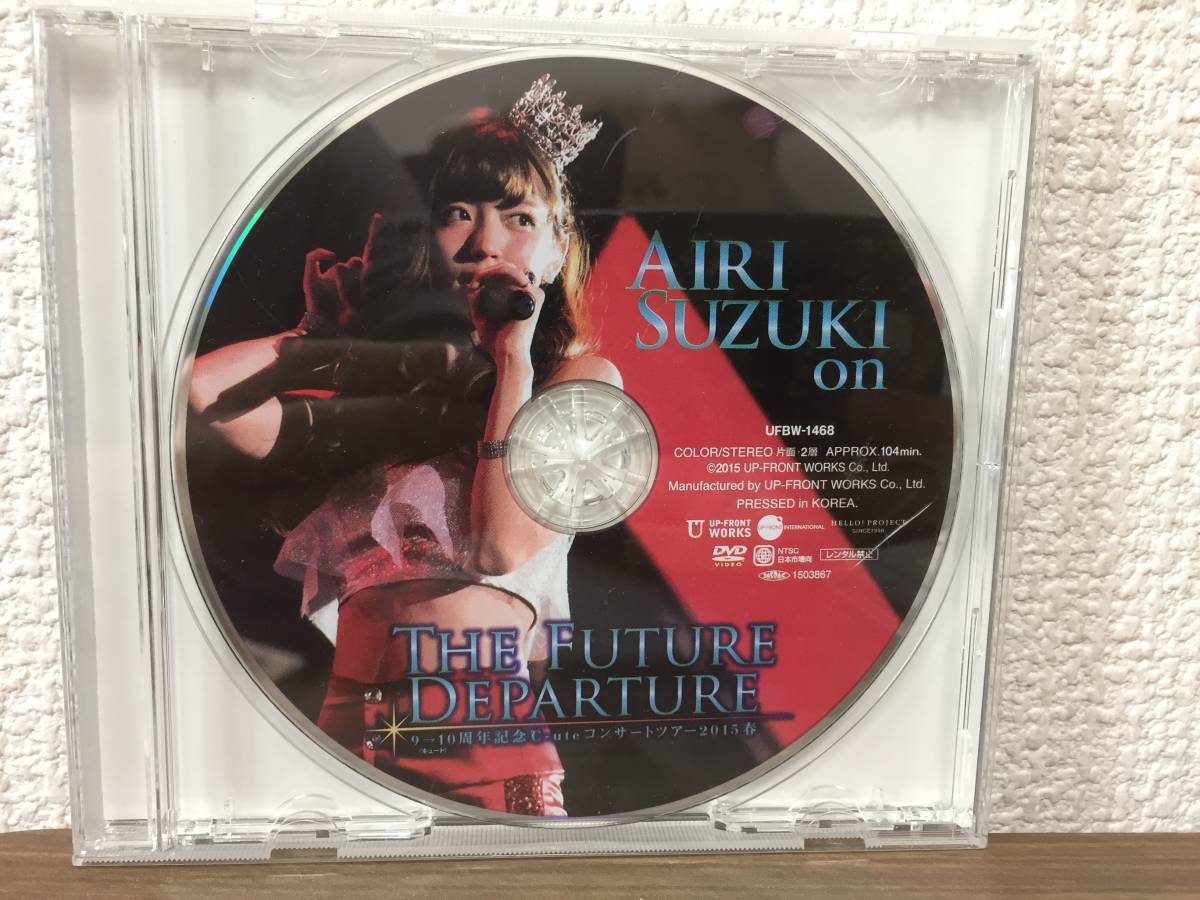 DVD 鈴木愛理 THE FUTURE DEPARTURE ソロアングル ソロDVD ℃-ute 送料
