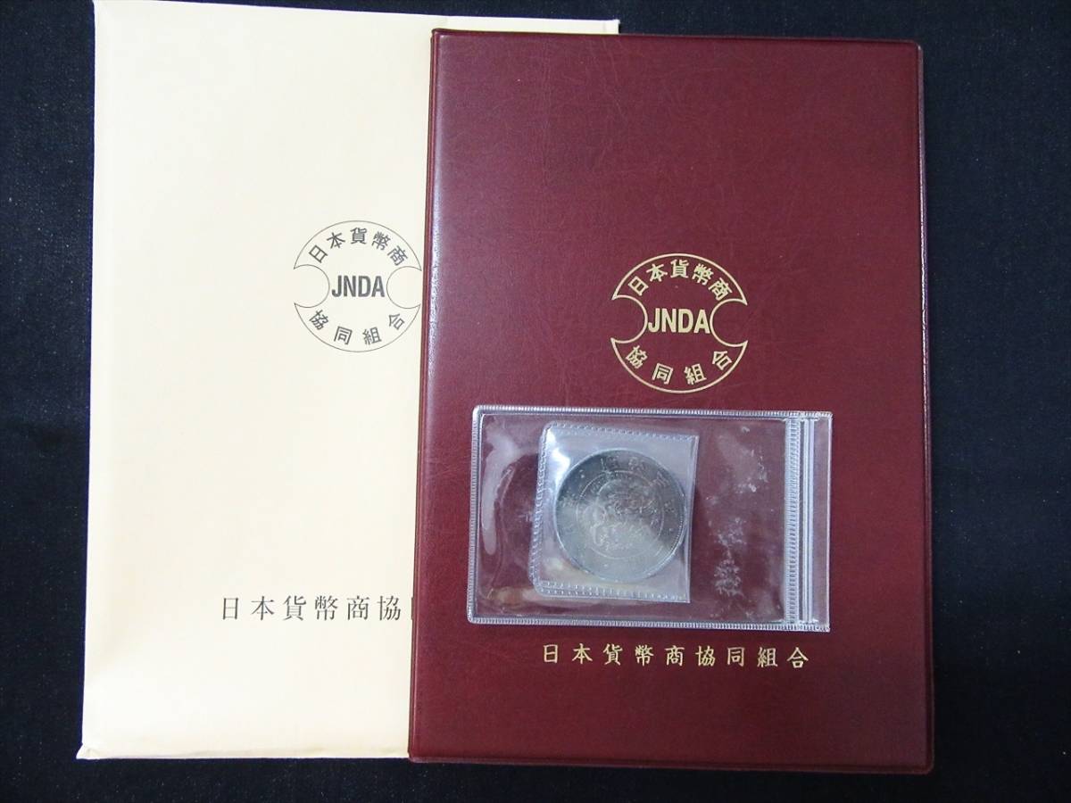旧一円銀貨 明治3年有輪 日本貨幣商協同組合鑑定書付 古銭】 旧1円銀貨 明治3年 普通円 有輪 日本貨幣商協同組合鑑定書付 #c