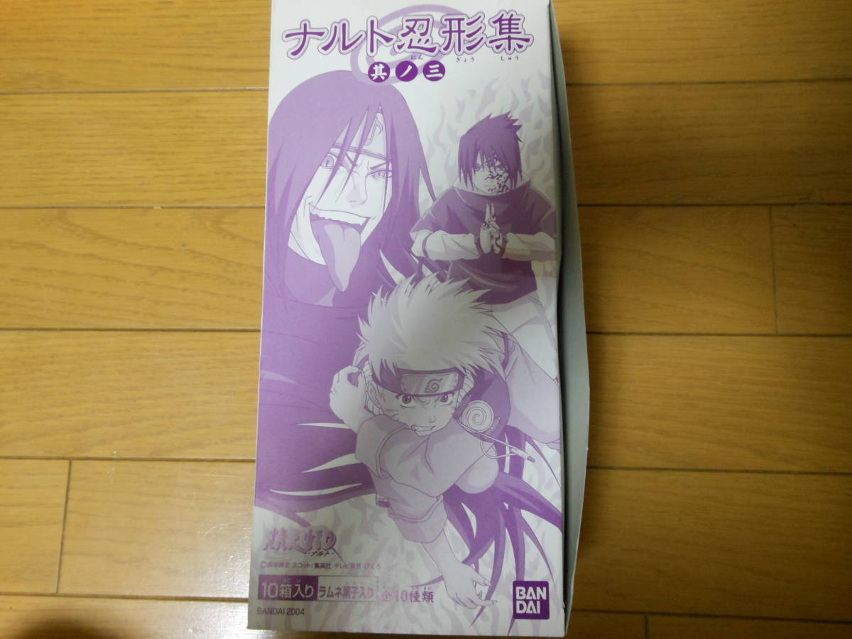 ナルト忍形集 忍形集 ナルト 中古《未開封》バンダイ NARUTO 食