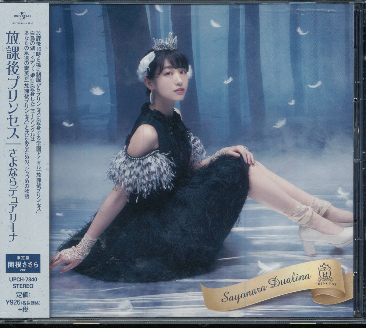 放課後プリンセス さよならデュアリーナ 関根ささらver 小田桐奈々 木月沙織 舞花 山口みらん 道重佐保 城崎ひまり 小島まゆみ ほ 売買されたオークション情報 Yahooの商品情報をアーカイブ公開 オークファン Aucfan Com