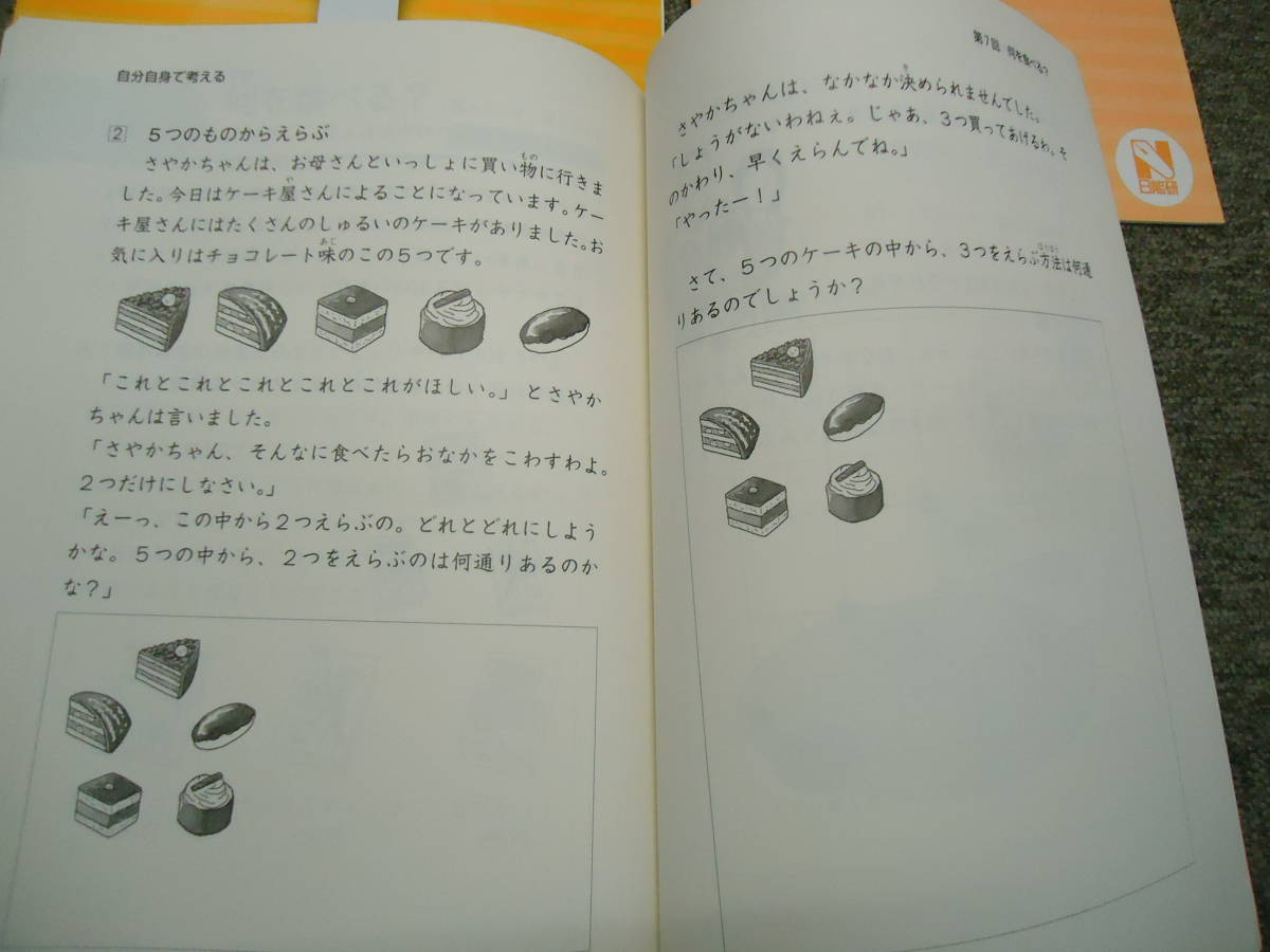 日能研 日能研 3年／小3 算数 予科教室 前期上下⁄後期上下 書き込み