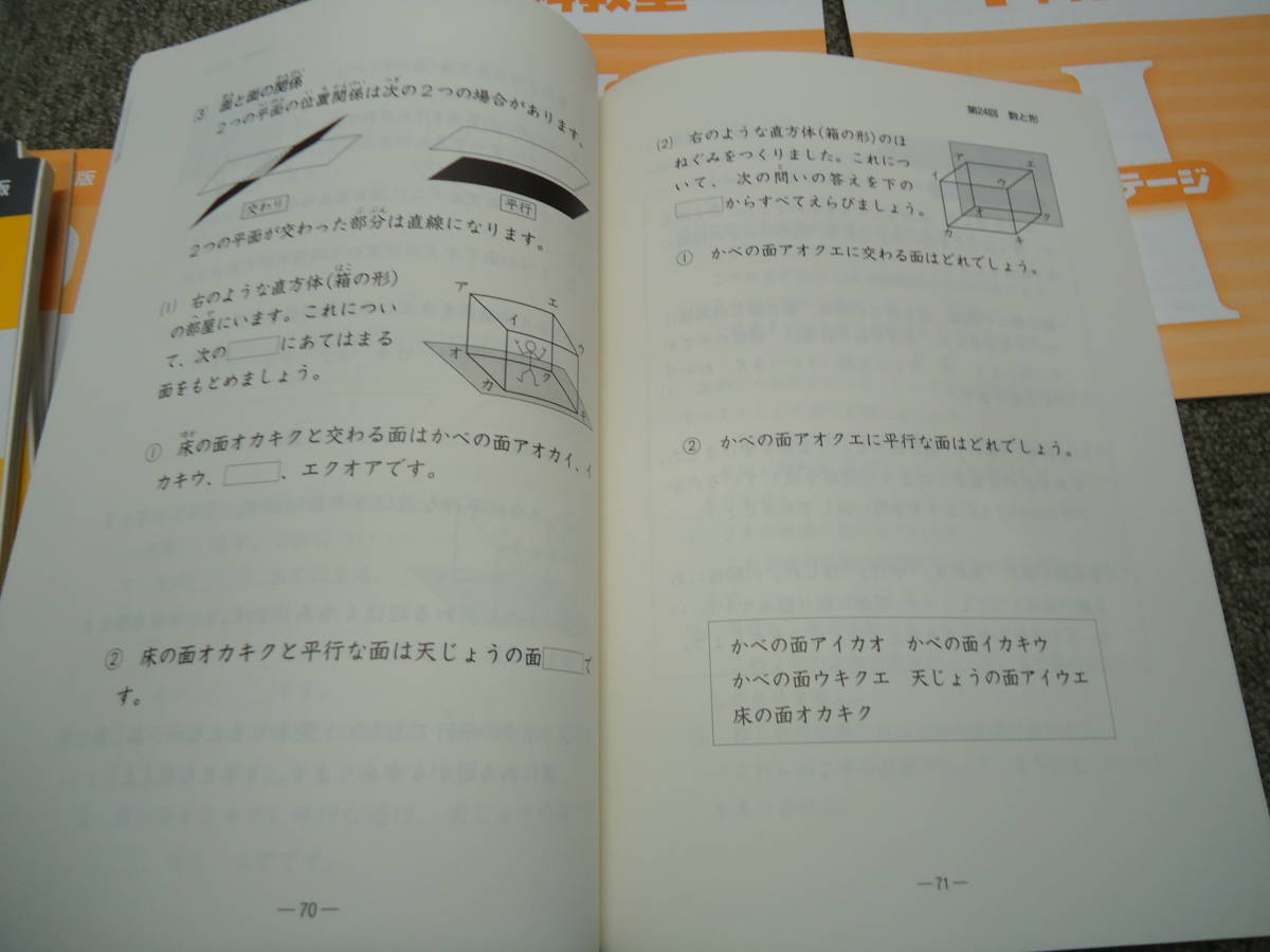 日能研 日能研 3年／小3 算数 予科教室 前期上下⁄後期上下 書き込み