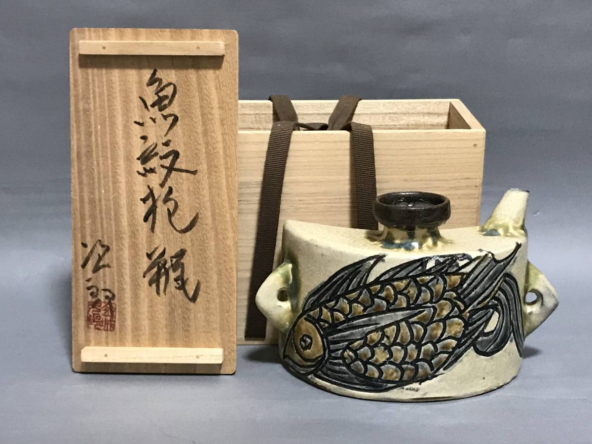 人間国宝 壺屋焼 - 金城次郎作 – 生活民芸 抱瓶」の落札相場・落札価格