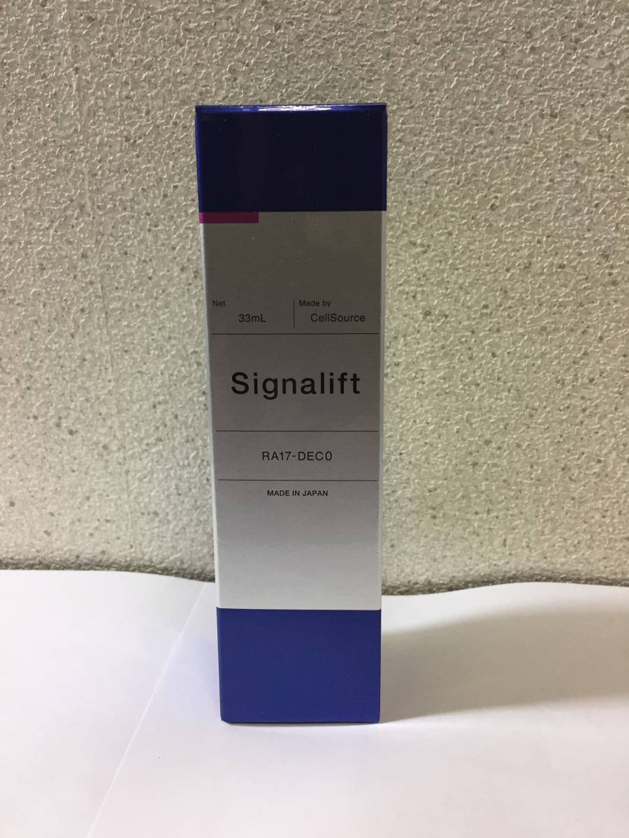 シグナリフトSignaliftエクストラエンリッチ保湿用美容液 33ml☆新品