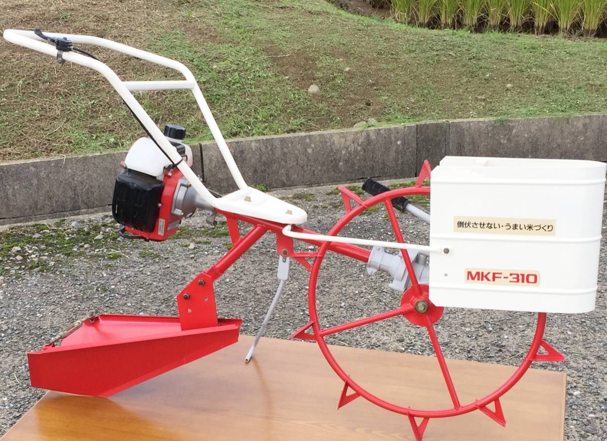 丸山製作所 MKF-310 溝切機 本体 丸山製作所 MKF-310 水田溝切機 溝切機 ミゾキリ