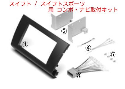 得価，豊富な H16年からH22年 スイフト ZC11S ZD11S ZC21S 社外ナビ コンポ取付けキット(取付キット、スタンド)｜売買されたオークション情報、yahooの商品情報をアーカイブ公開 - オークファン その他
