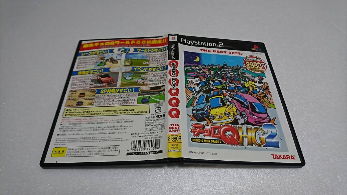 爆買い，品質保証 PS2ソフト THE BEST タカラモノ チョロQHG2(タイトル)｜売買されたオークション情報、yahooの商品情報をアーカイブ公開 - オークファン タイトル