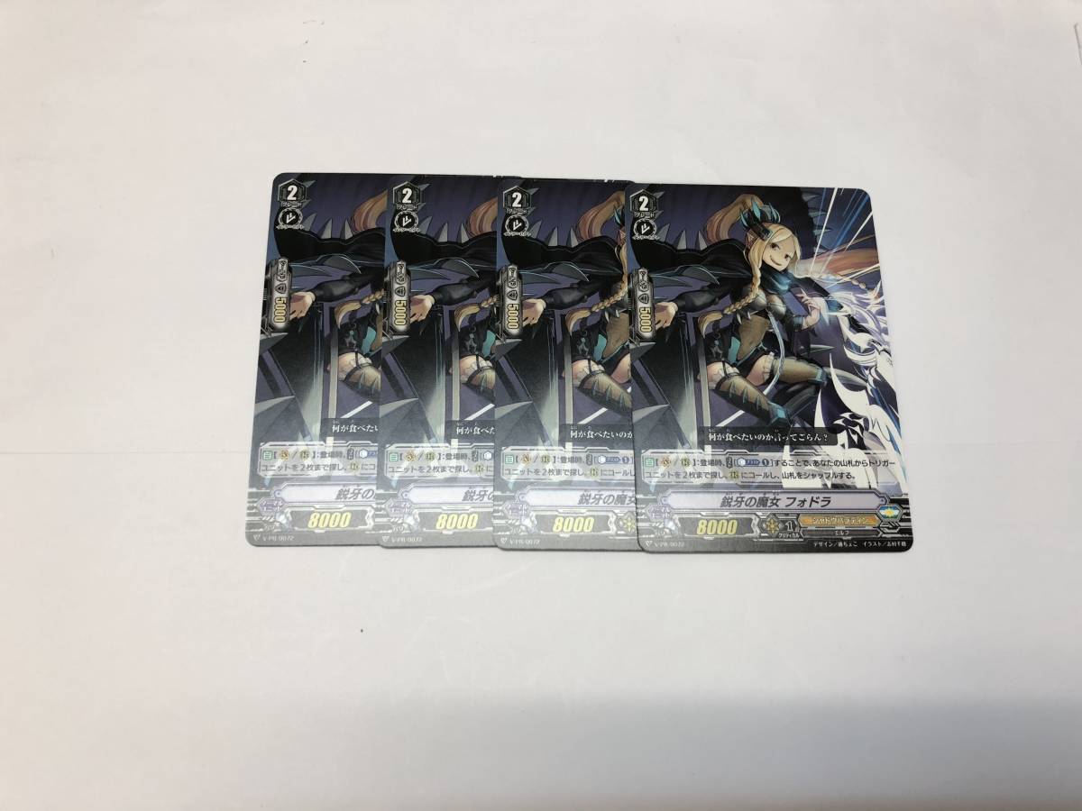 ヴァンガード VG 鋭牙の魔女フォドラ V-PR/0072 4枚 【公式通販】