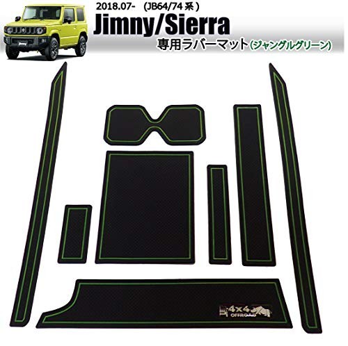 スズキ 新型ジムニー/シエラ(JB64/JB74) 専用 インテリアラバーマット ジャングルグリーン