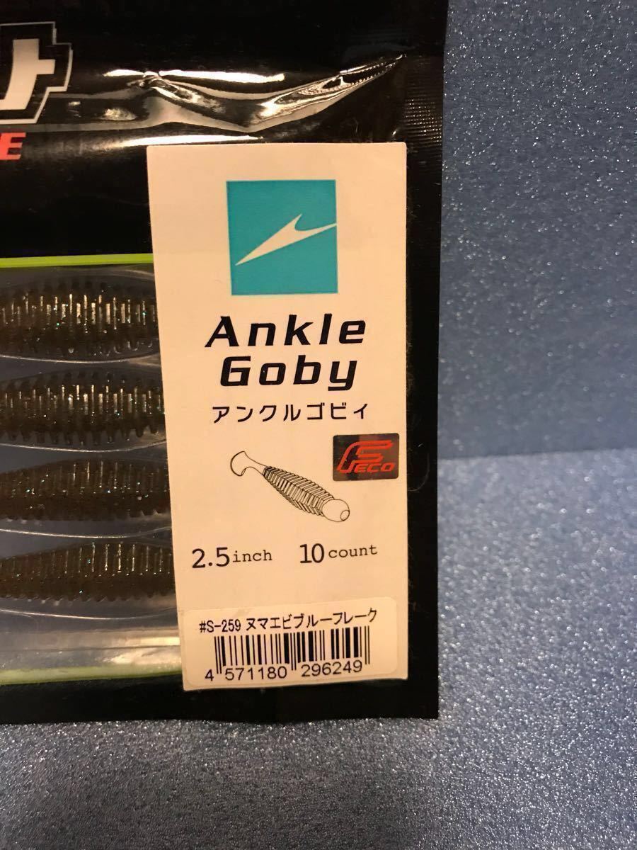 ☆新品☆ ☆送料無料☆ イマカツ アンクルゴビィ カーリーゴビィ セット ヌマエビブルーフレーク_3