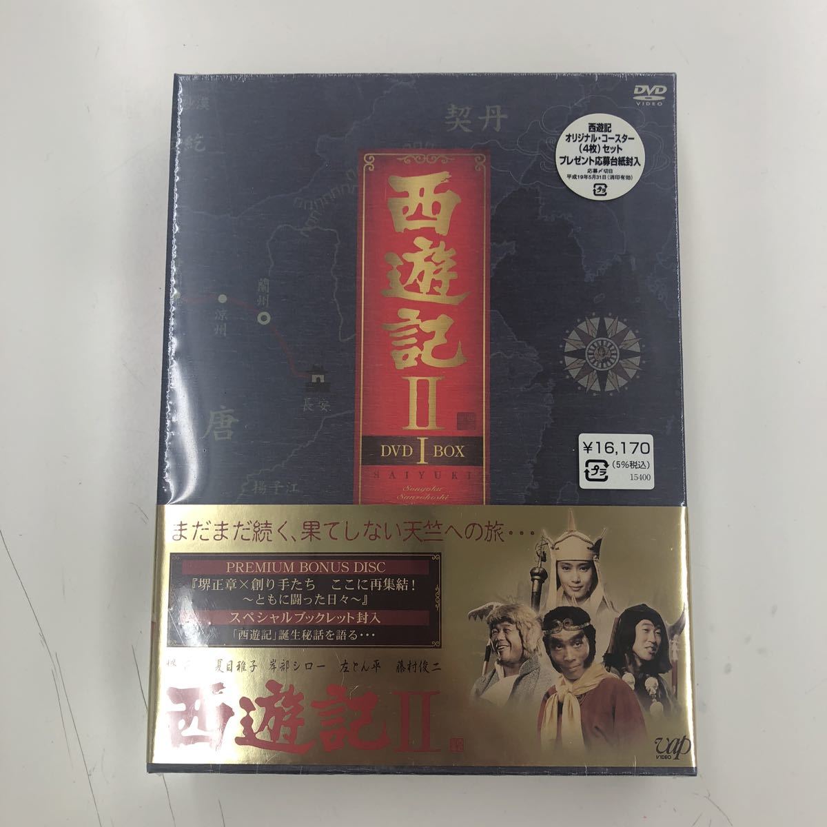  DVD 西遊記Ⅱ DVDⅠBOX 4枚組(日本)｜売買されたオークション情報、yahooの商品情報をアーカイブ公開 - オークファン 日本