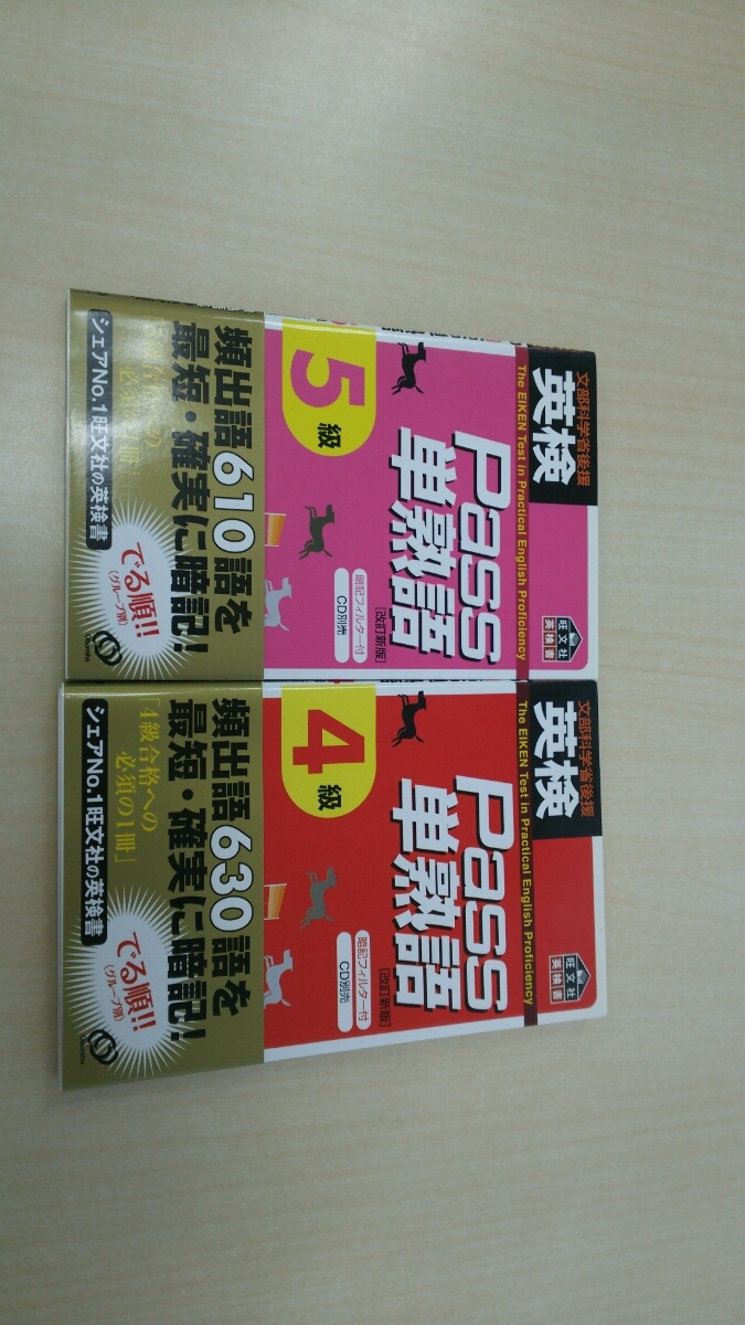 英検Pass単熟語5級&4級セット_1