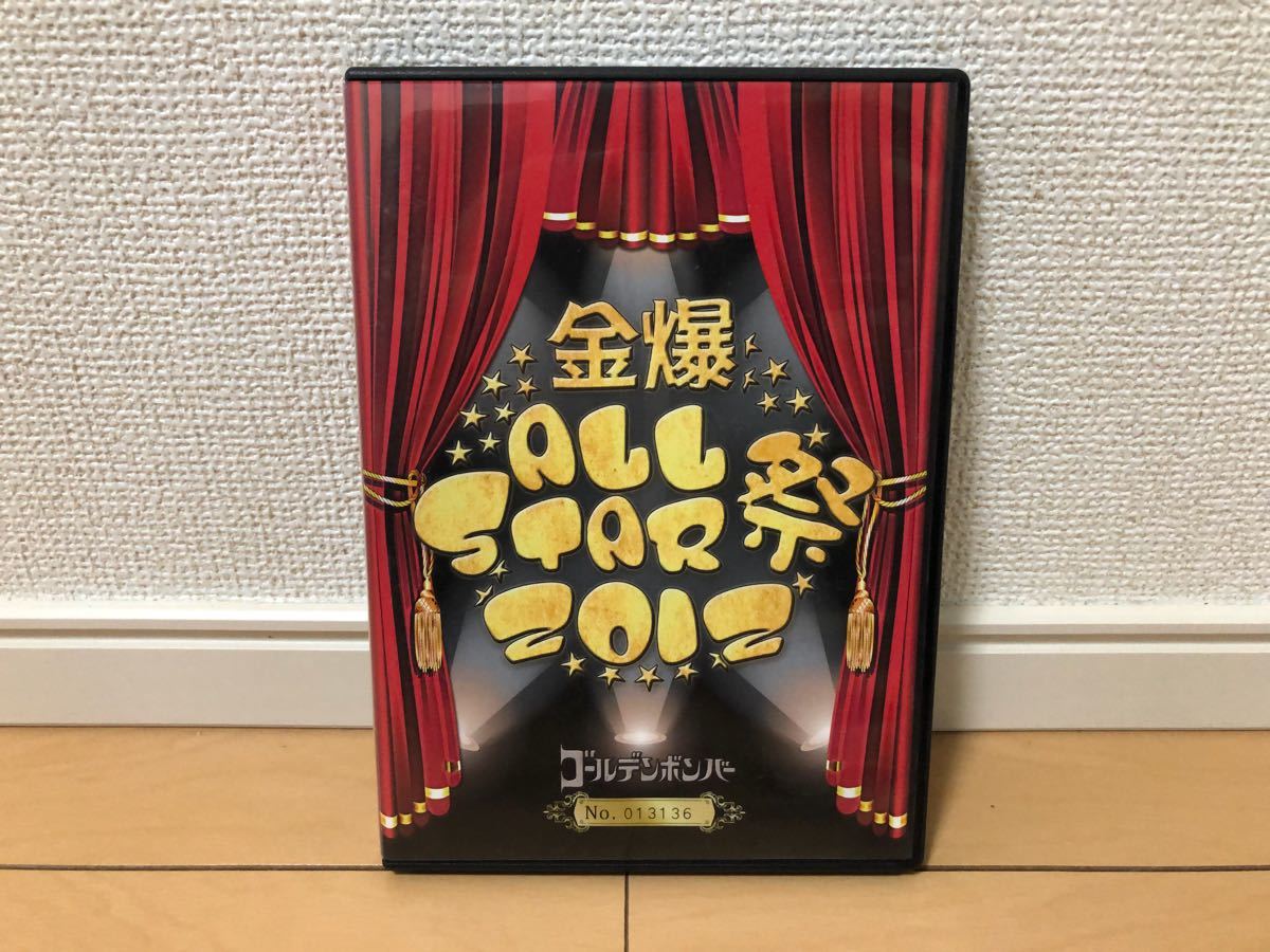 金爆 FCツアー DVD 2012(値下げ可能) ゴールデンボンバー DVD 金爆 FC限定ツアー「金爆ALLSTAR祭り2012」(FC