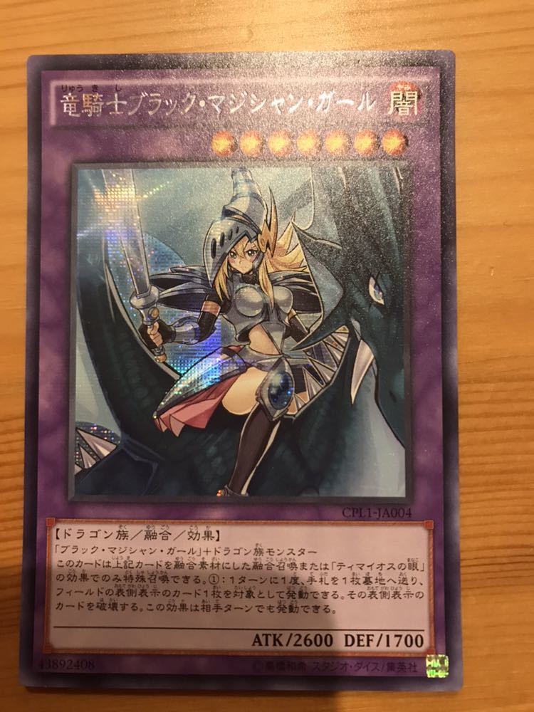 シークレット 竜騎士ブラック・マジシャン・ガール 遊戯王 | アジア版